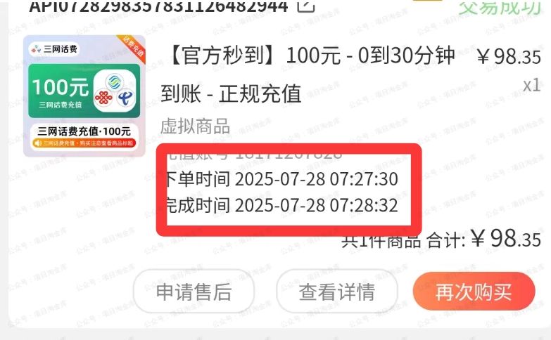 水华社【虚拟项目】保正规，大额话费自动接单，当天可赚几百上前元，提供独家脚本