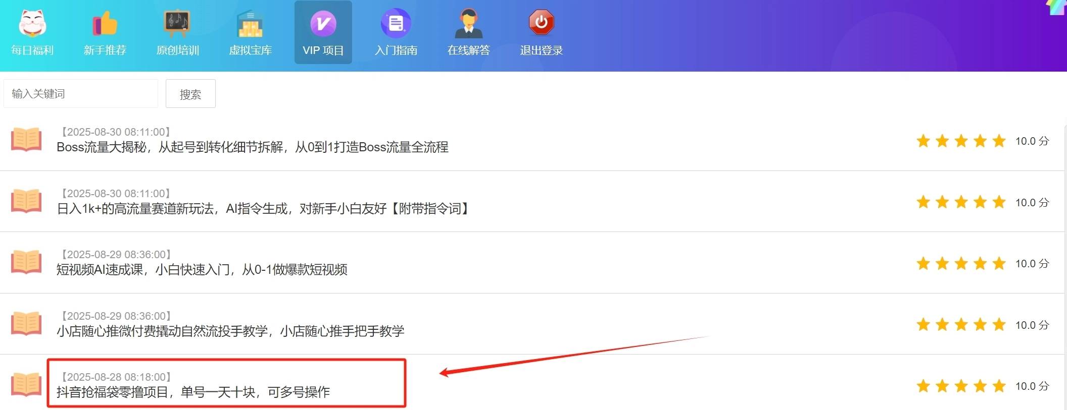 【水华社】【VIP栏目】抖音抢福袋零撸项目，单号一天十块，可多号操作（附工具）