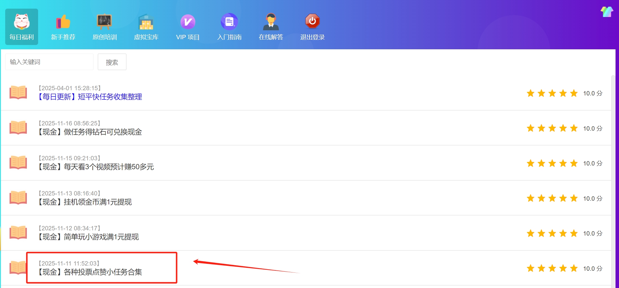 水华社【每日福利】各种投票点赞小任务合集