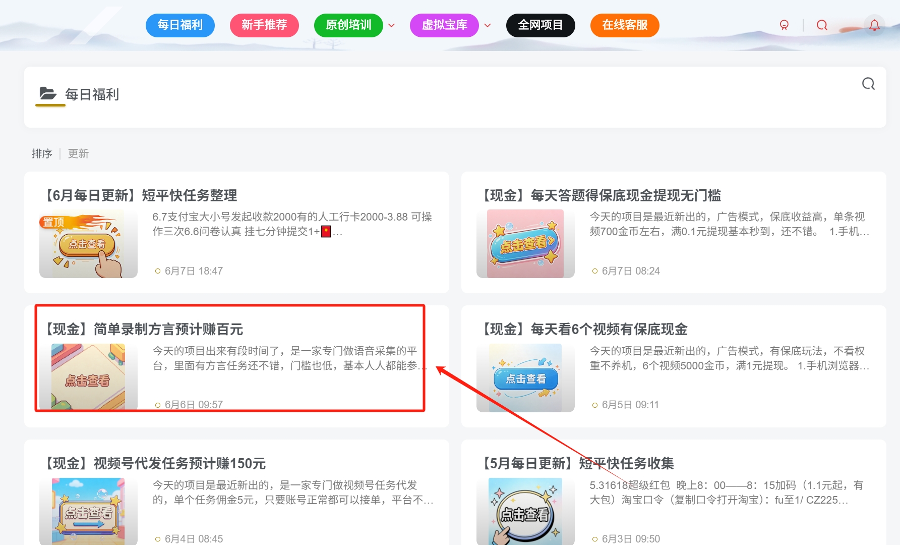 【现金】简单录制方言预计赚百元